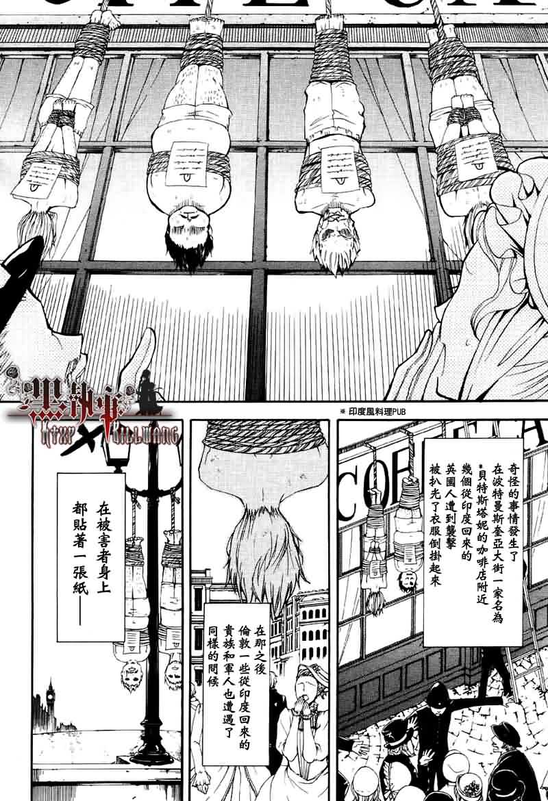 《黑执事》漫画最新章节第15话免费下拉式在线观看章节第【4】张图片