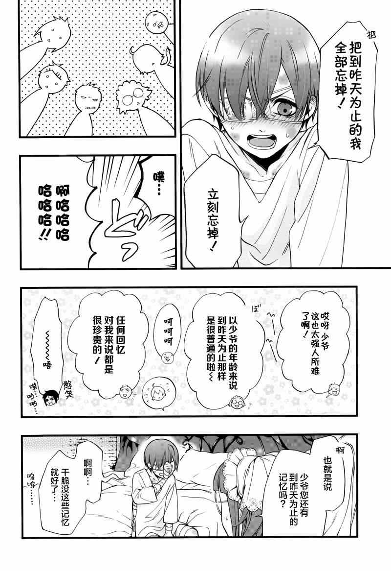 《黑执事》漫画最新章节第95话免费下拉式在线观看章节第【29】张图片