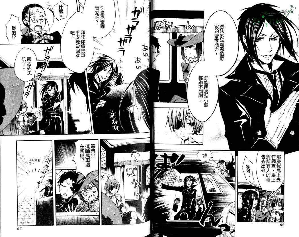 《黑执事》漫画最新章节第2卷免费下拉式在线观看章节第【33】张图片