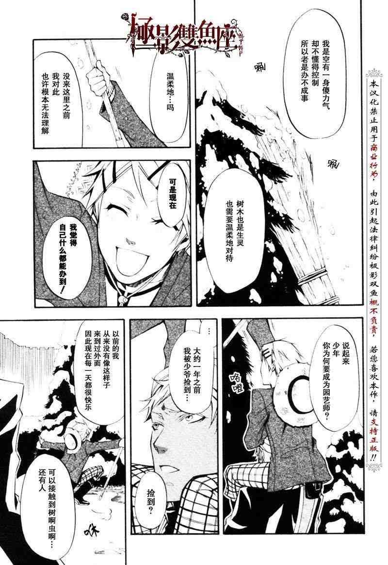 《黑执事》漫画最新章节第23话免费下拉式在线观看章节第【9】张图片