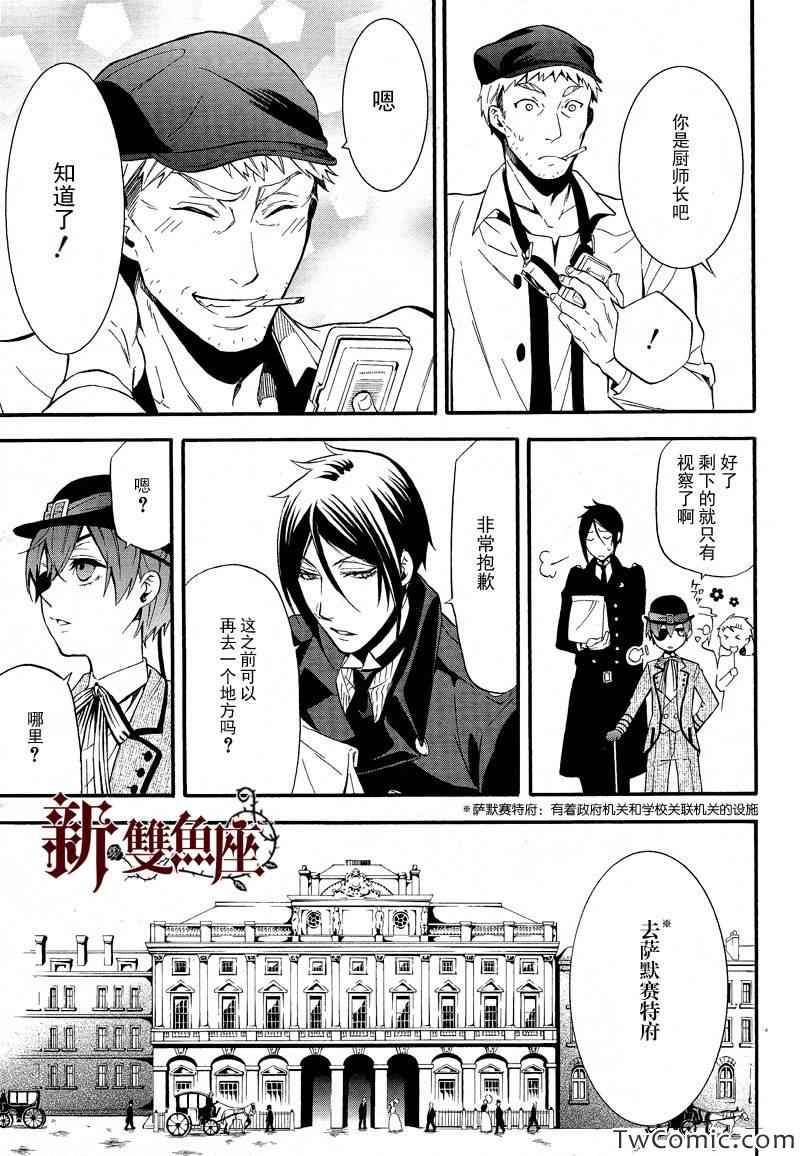 《黑执事》漫画最新章节第85话免费下拉式在线观看章节第【19】张图片