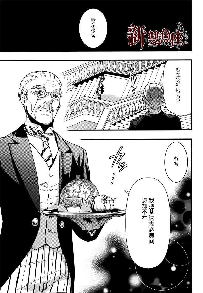 《黑执事》漫画最新章节第130话免费下拉式在线观看章节第【7】张图片