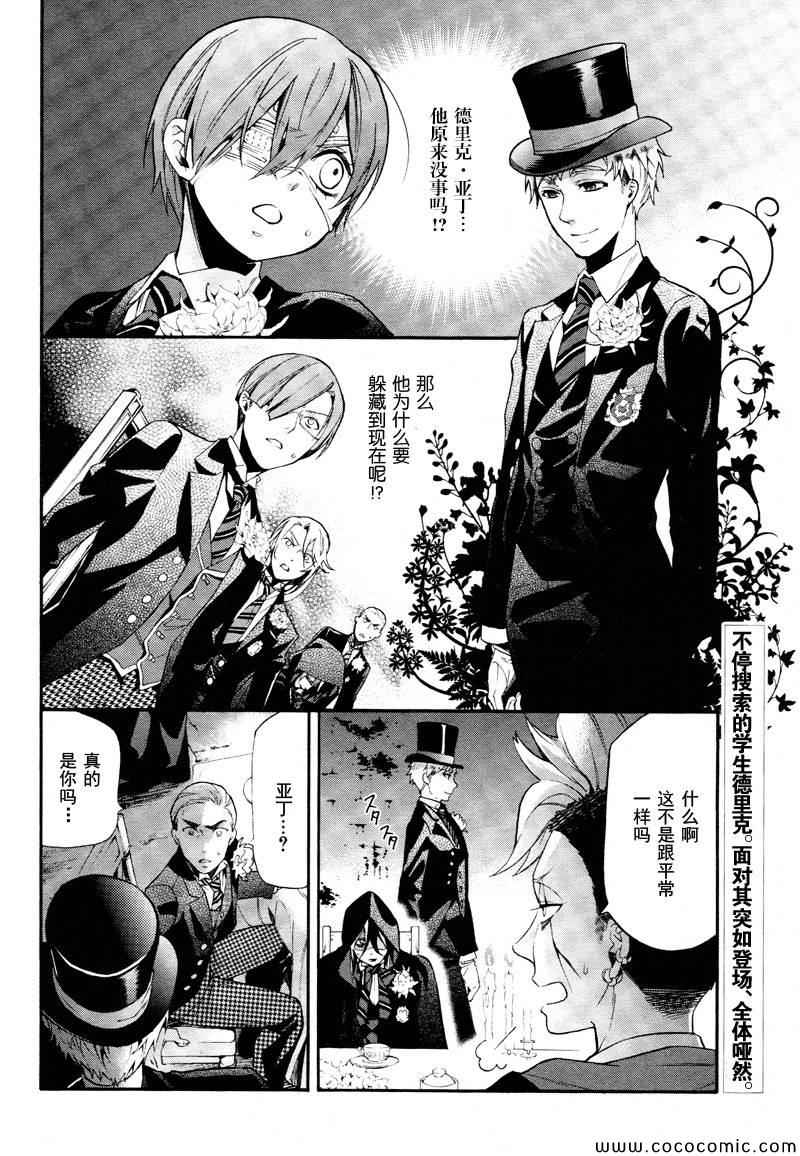 《黑执事》漫画最新章节第82话免费下拉式在线观看章节第【3】张图片