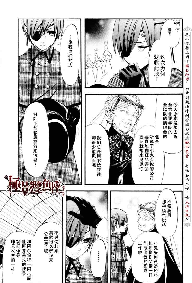 《黑执事》漫画最新章节第22话免费下拉式在线观看章节第【13】张图片