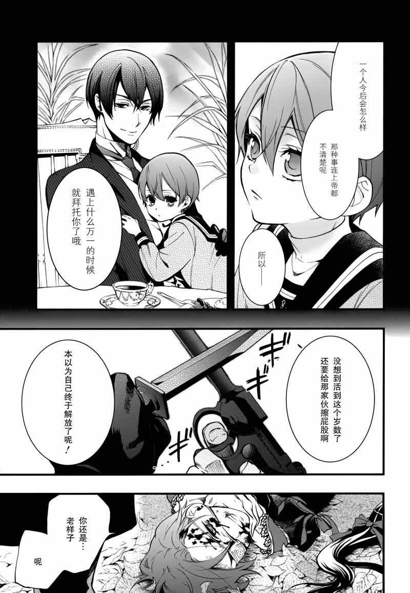 《黑执事》漫画最新章节第101话免费下拉式在线观看章节第【12】张图片