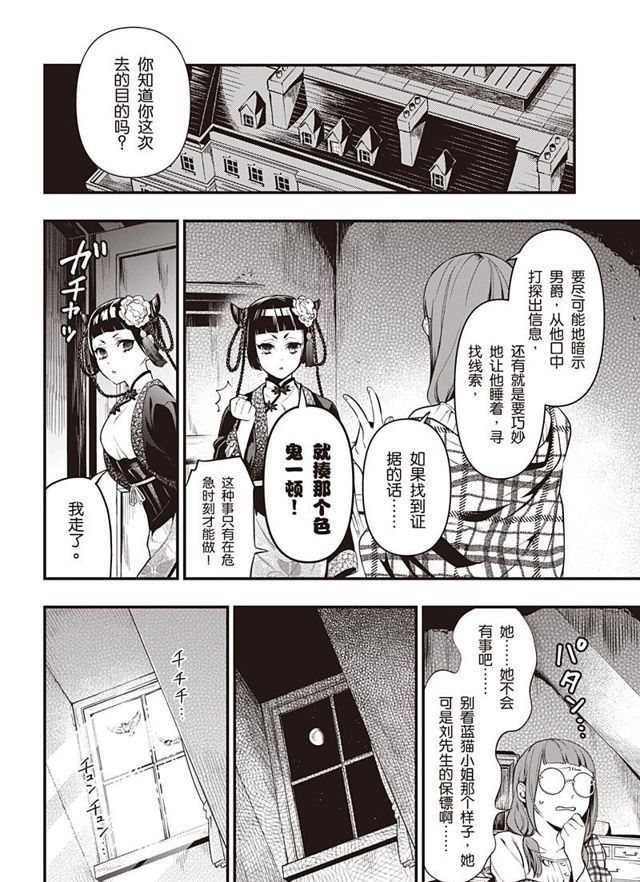 《黑执事》漫画最新章节第155话 试看版免费下拉式在线观看章节第【14】张图片