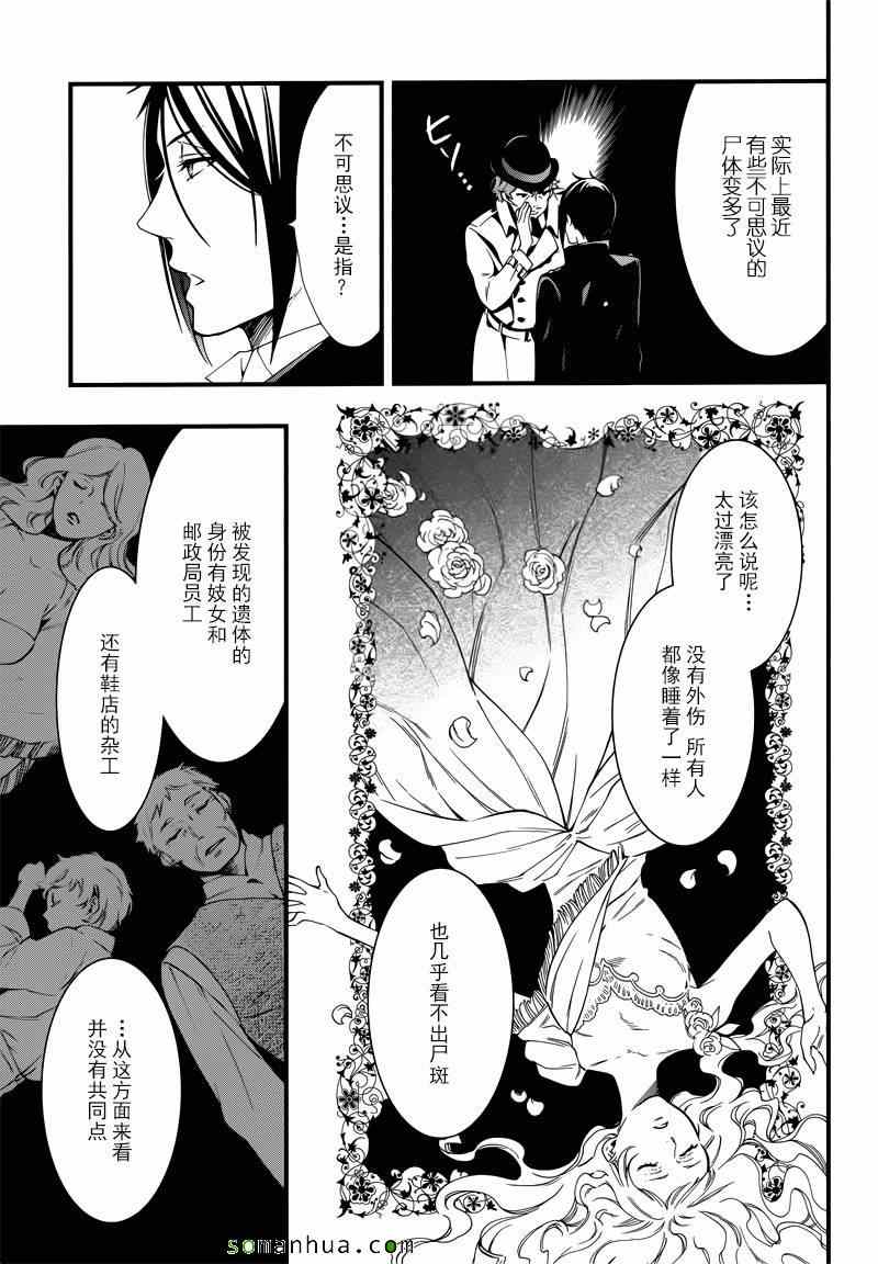 《黑执事》漫画最新章节第113话免费下拉式在线观看章节第【20】张图片