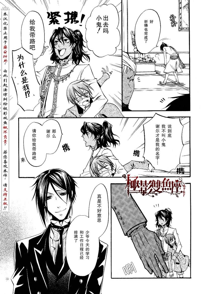 《黑执事》漫画最新章节第16话免费下拉式在线观看章节第【13】张图片