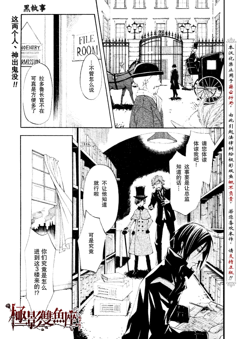 《黑执事》漫画最新章节第24话免费下拉式在线观看章节第【2】张图片