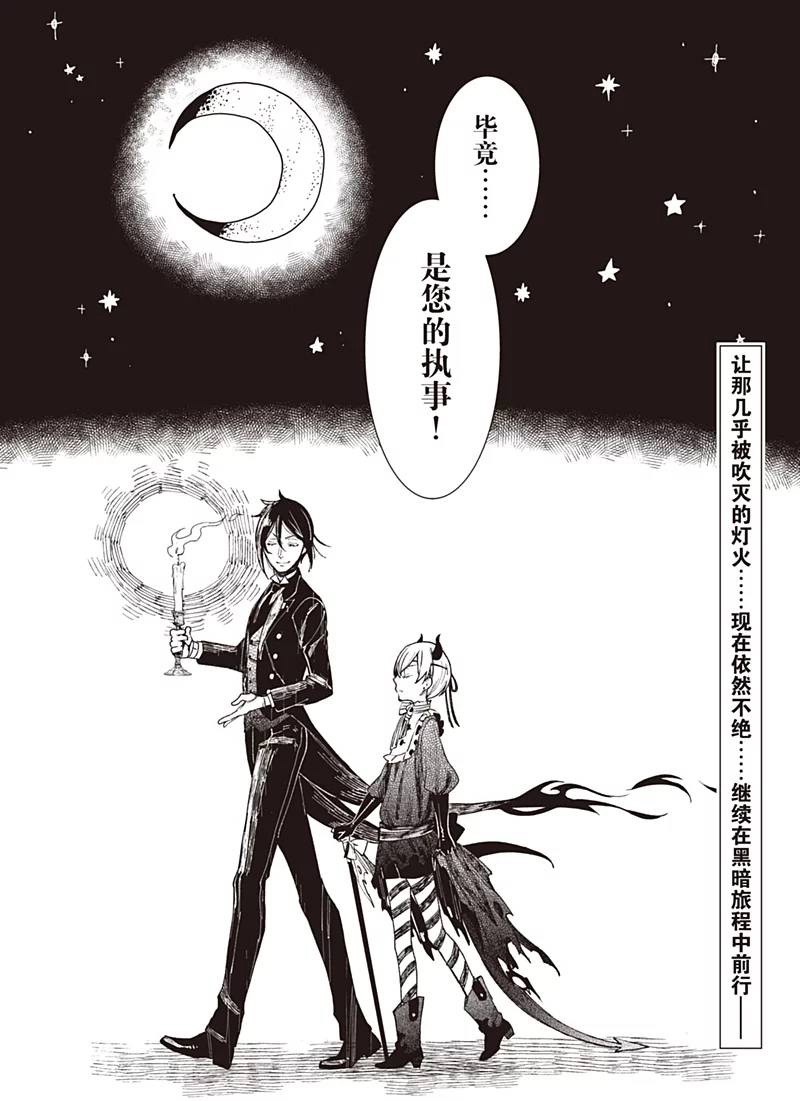 《黑执事》漫画最新章节第120话免费下拉式在线观看章节第【32】张图片