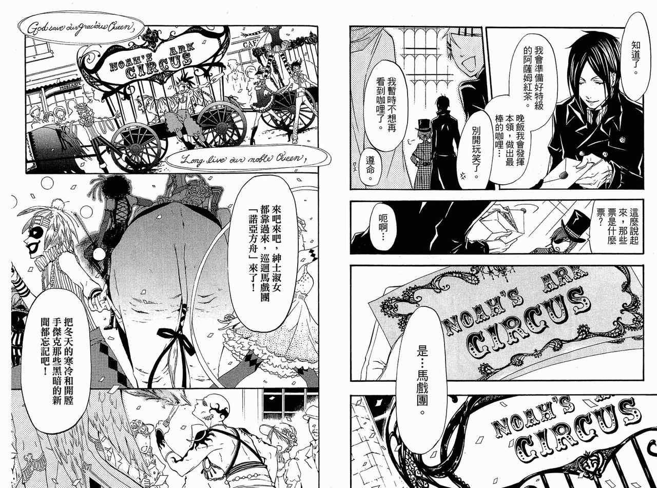 《黑执事》漫画最新章节第5卷免费下拉式在线观看章节第【68】张图片