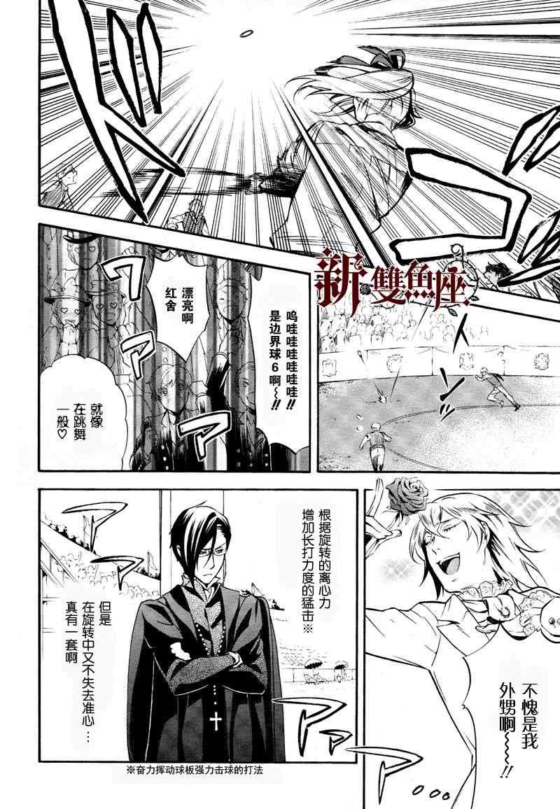 《黑执事》漫画最新章节第76话免费下拉式在线观看章节第【18】张图片