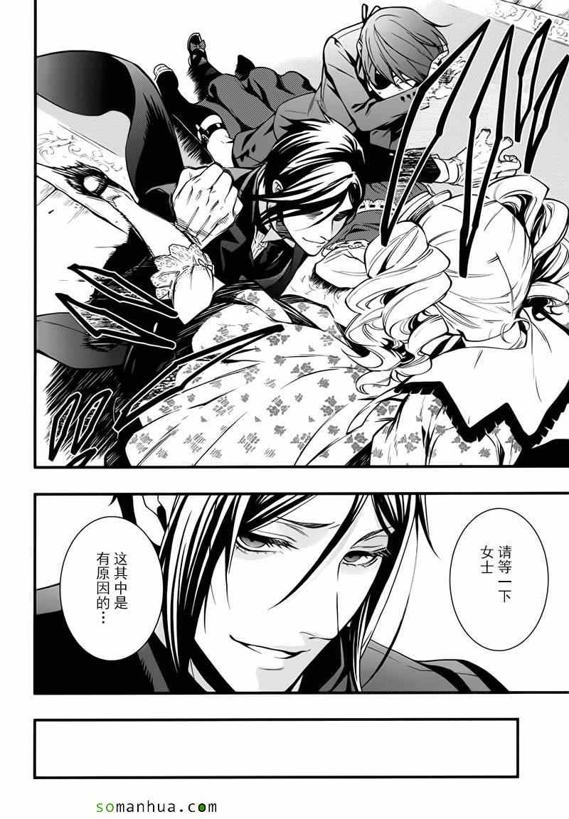 《黑执事》漫画最新章节第107话免费下拉式在线观看章节第【30】张图片