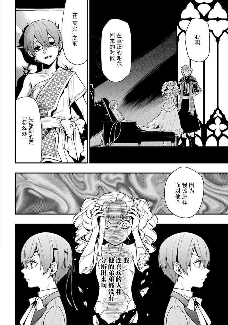 《黑执事》漫画最新章节第144话免费下拉式在线观看章节第【14】张图片