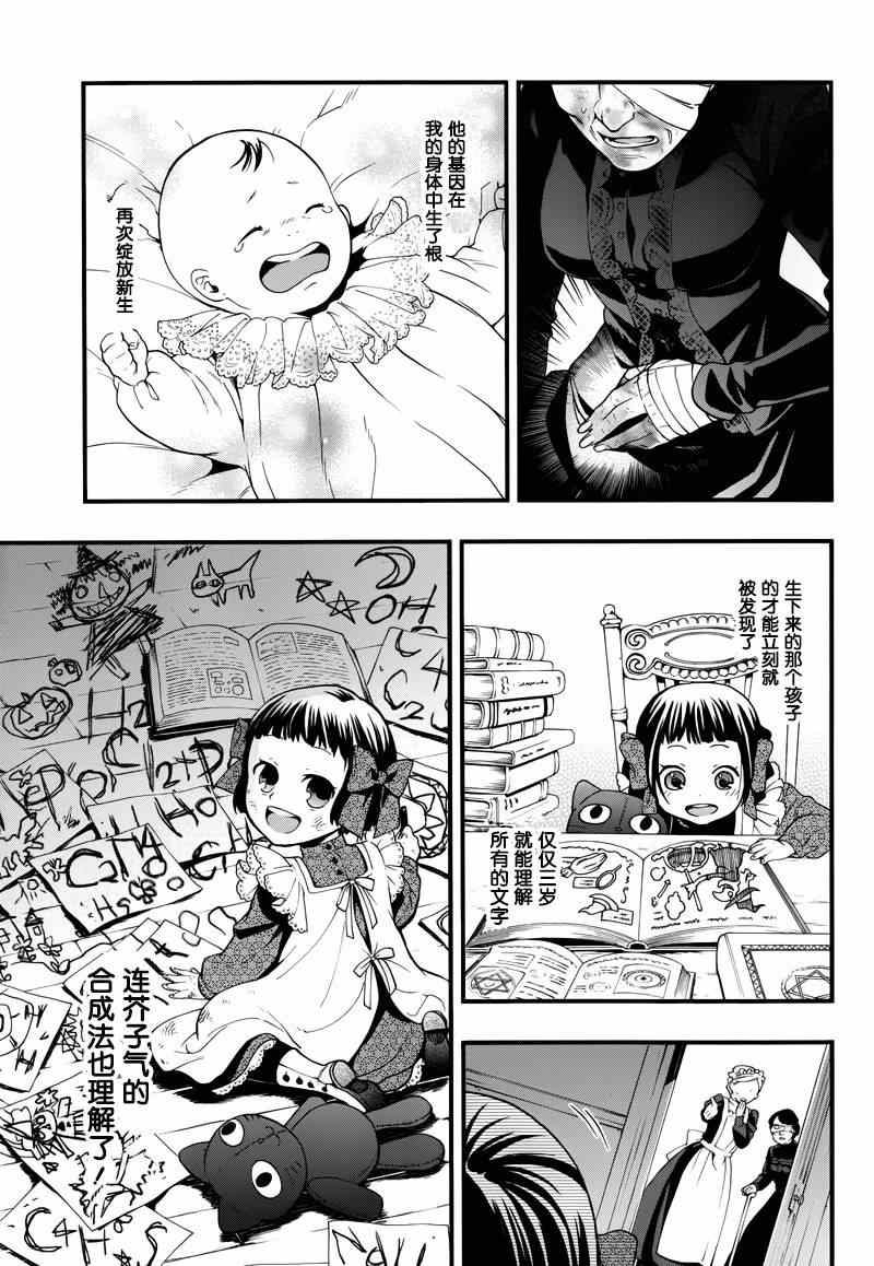 《黑执事》漫画最新章节第98话免费下拉式在线观看章节第【9】张图片