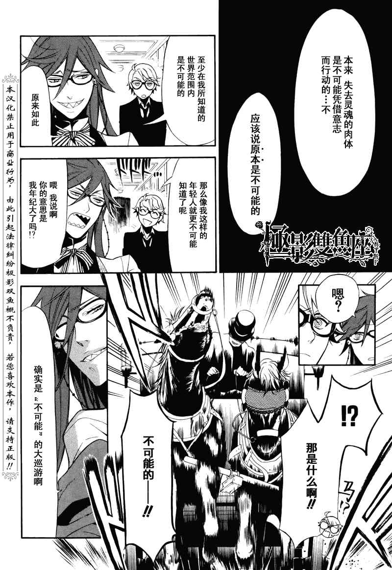 《黑执事》漫画最新章节第57话免费下拉式在线观看章节第【8】张图片