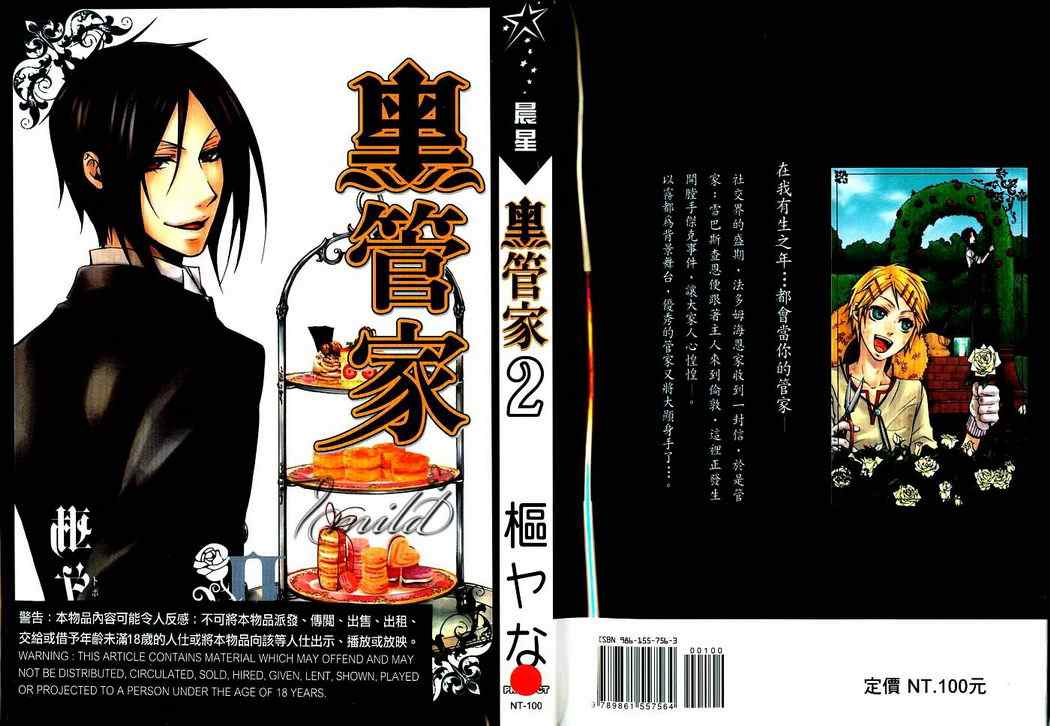 《黑执事》漫画最新章节第2卷免费下拉式在线观看章节第【1】张图片