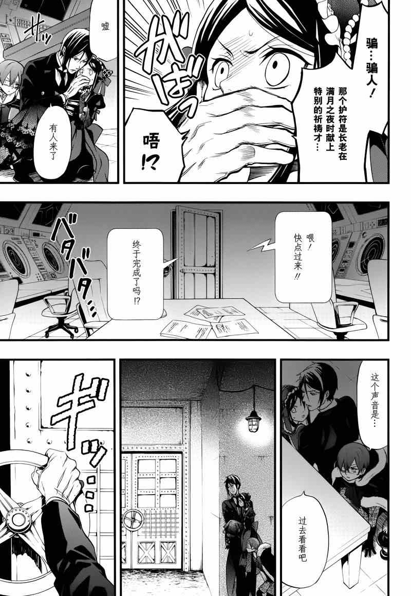 《黑执事》漫画最新章节第97话免费下拉式在线观看章节第【16】张图片