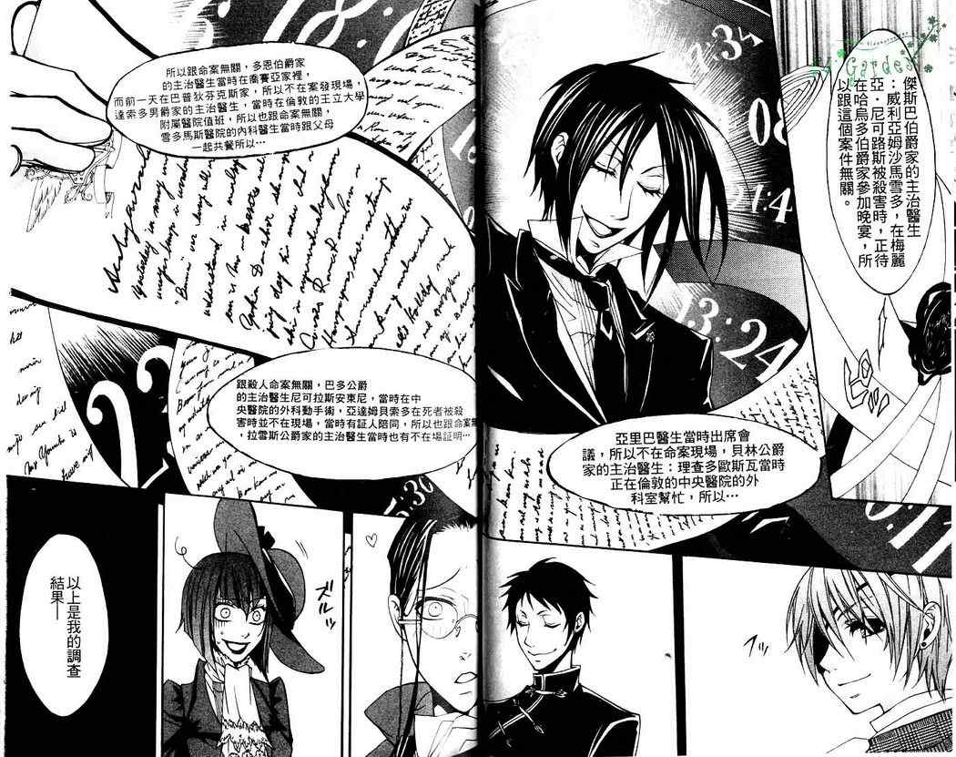 《黑执事》漫画最新章节第2卷免费下拉式在线观看章节第【36】张图片