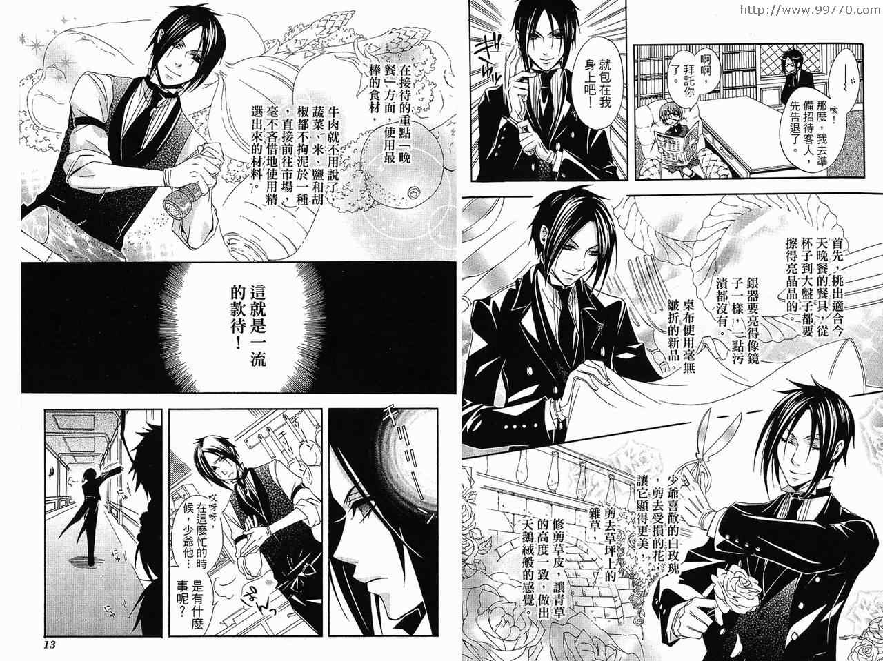 《黑执事》漫画最新章节第1卷免费下拉式在线观看章节第【10】张图片