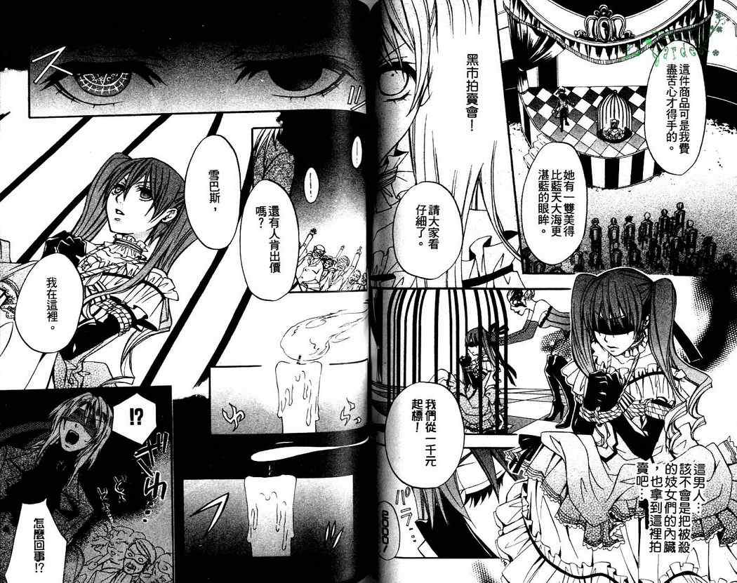 《黑执事》漫画最新章节第2卷免费下拉式在线观看章节第【60】张图片