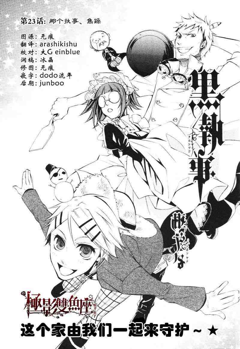 《黑执事》漫画最新章节第23话免费下拉式在线观看章节第【1】张图片