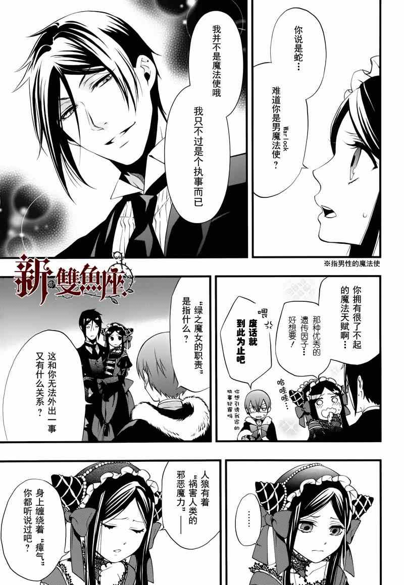 《黑执事》漫画最新章节第97话免费下拉式在线观看章节第【6】张图片