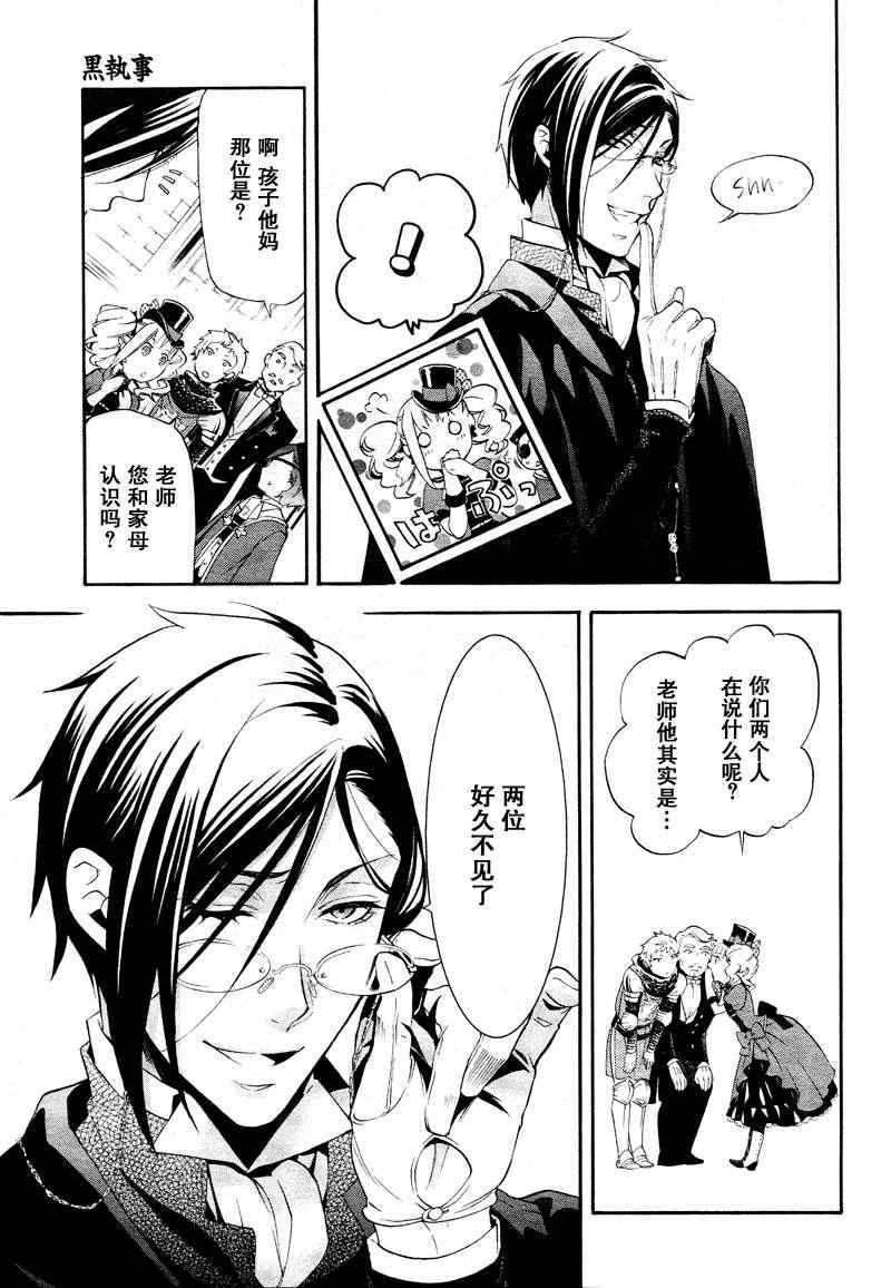 《黑执事》漫画最新章节第75话免费下拉式在线观看章节第【11】张图片