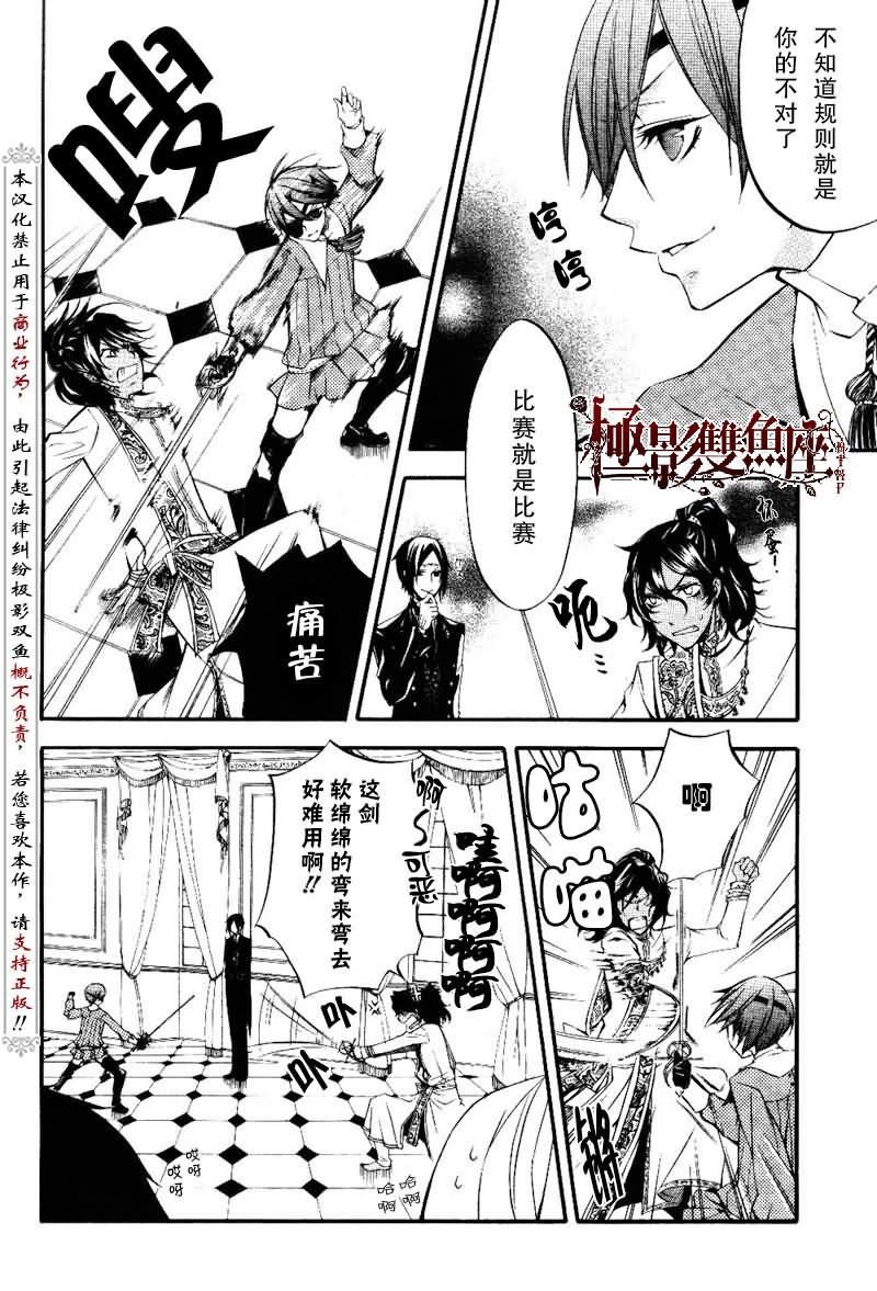 《黑执事》漫画最新章节第16话免费下拉式在线观看章节第【23】张图片