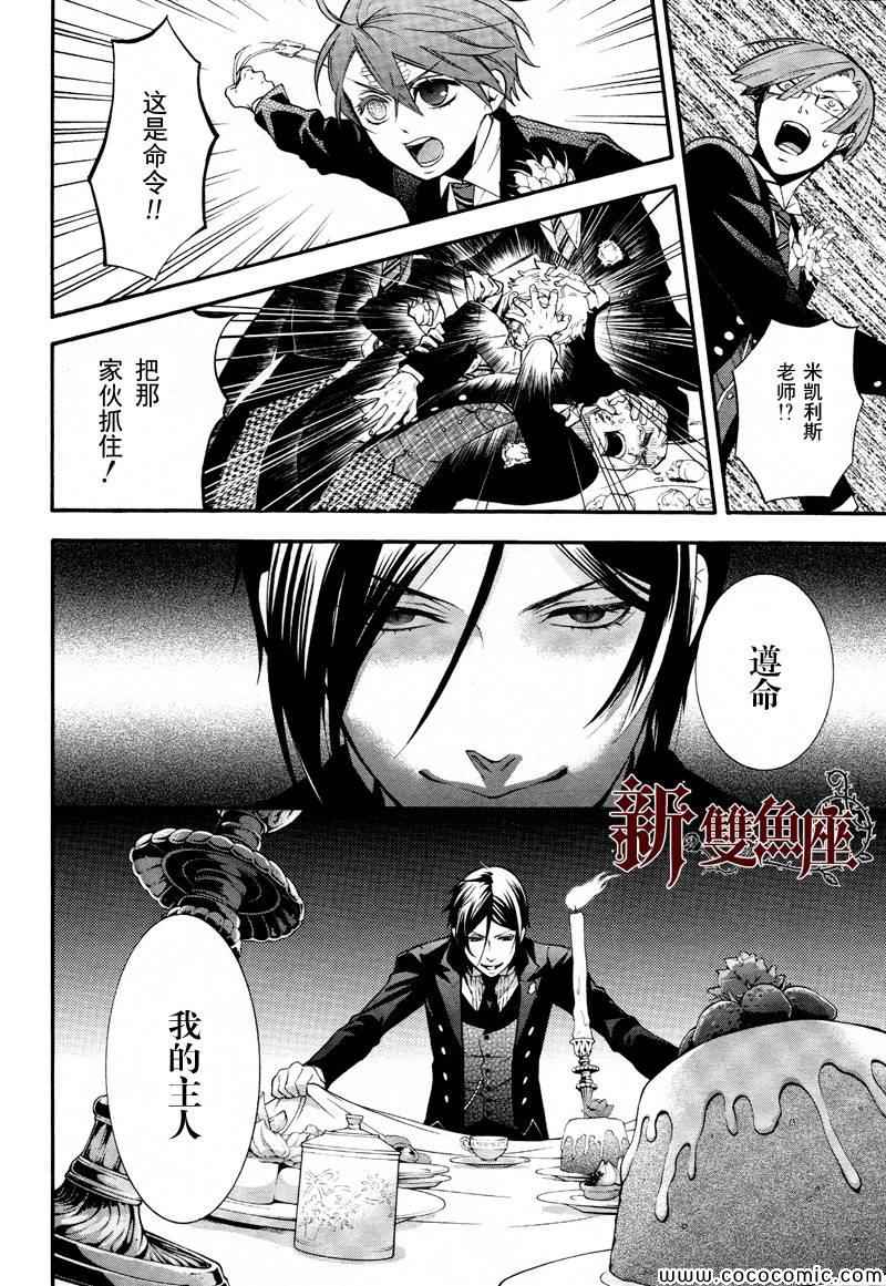 《黑执事》漫画最新章节第82话免费下拉式在线观看章节第【9】张图片