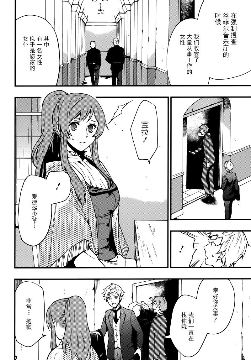 《黑执事》漫画最新章节第129话免费下拉式在线观看章节第【7】张图片