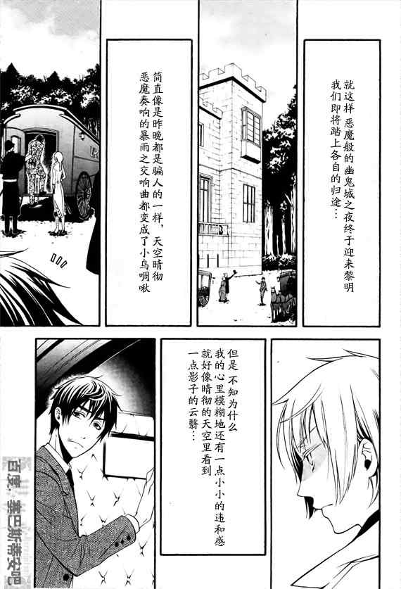 《黑执事》漫画最新章节第47话免费下拉式在线观看章节第【30】张图片