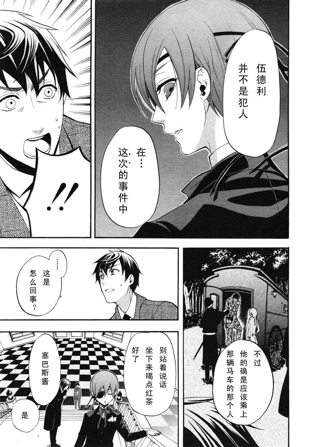 《黑执事》漫画最新章节第48话免费下拉式在线观看章节第【6】张图片