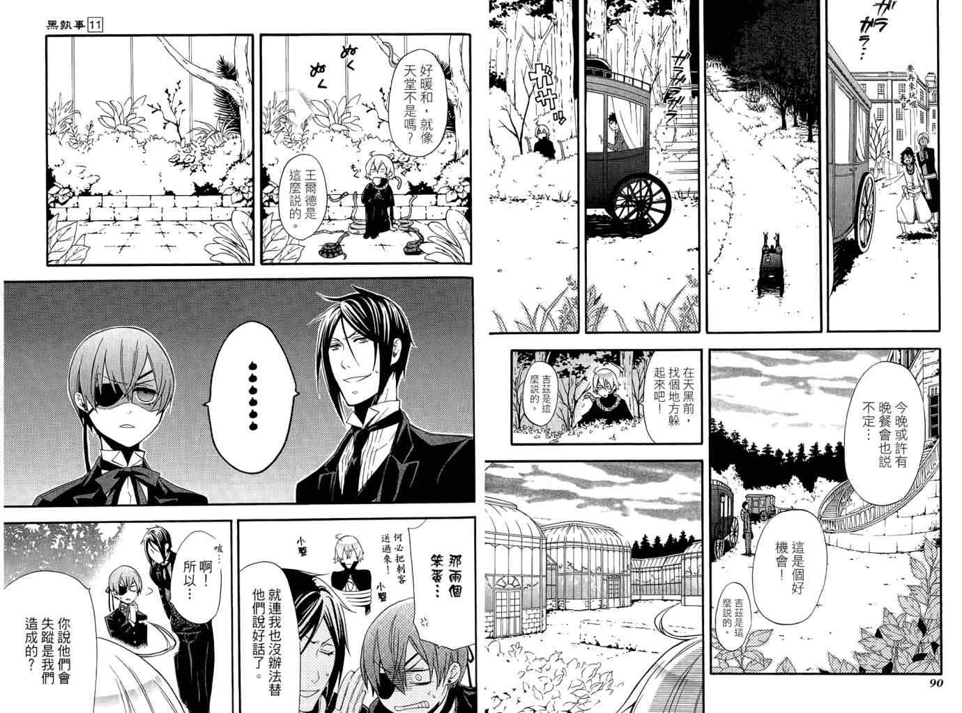 《黑执事》漫画最新章节第11卷免费下拉式在线观看章节第【48】张图片