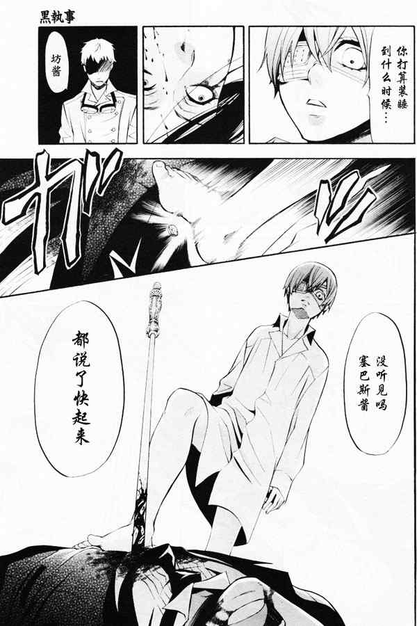 《黑执事》漫画最新章节第41话免费下拉式在线观看章节第【30】张图片