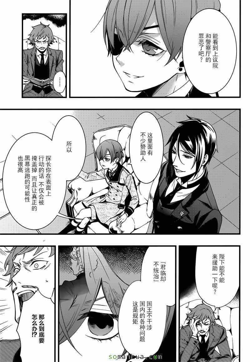 《黑执事》漫画最新章节第115话免费下拉式在线观看章节第【10】张图片