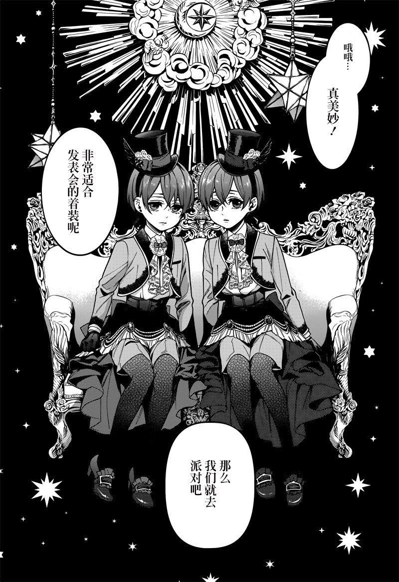 《黑执事》漫画最新章节第135话免费下拉式在线观看章节第【23】张图片