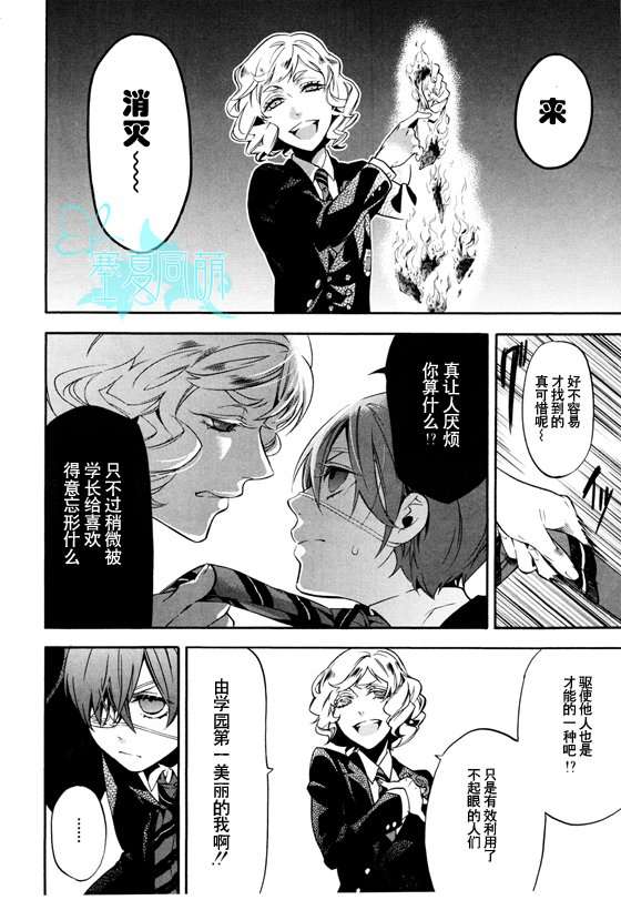 《黑执事》漫画最新章节第71话免费下拉式在线观看章节第【24】张图片