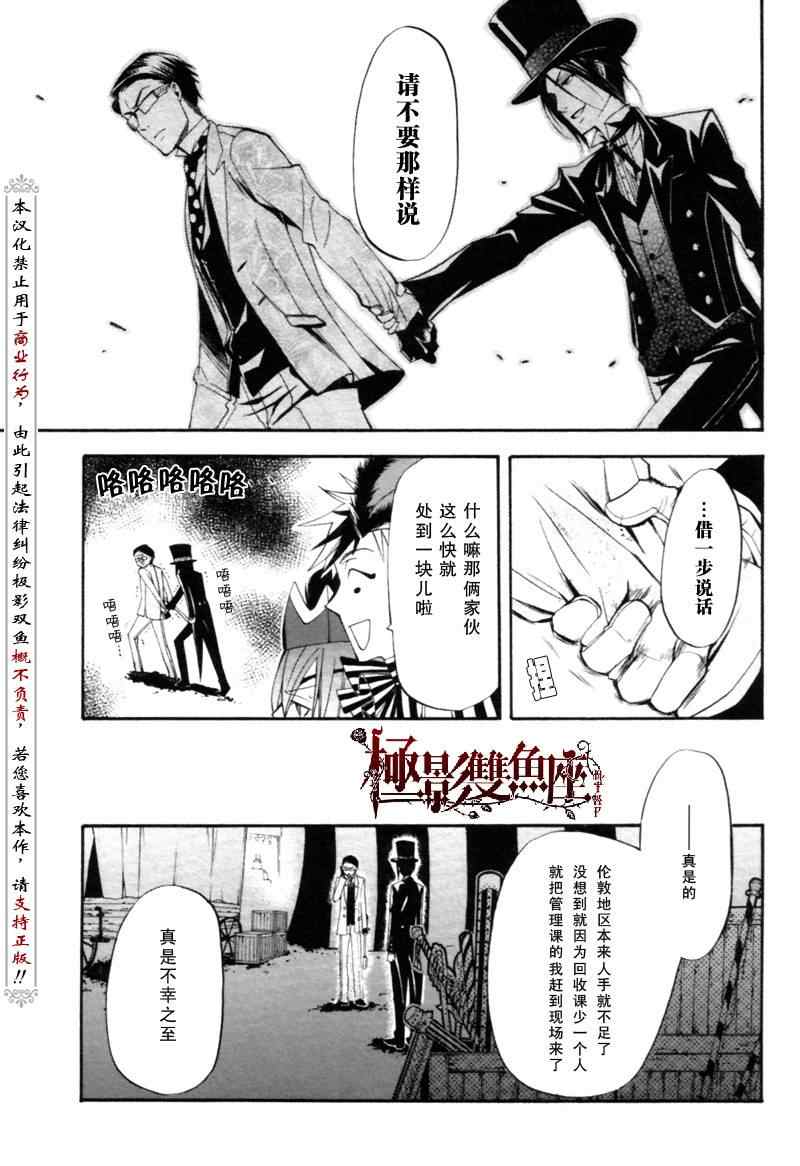 《黑执事》漫画最新章节第26话免费下拉式在线观看章节第【24】张图片