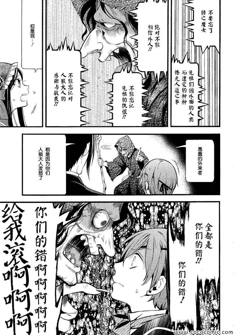 《黑执事》漫画最新章节第89话免费下拉式在线观看章节第【10】张图片