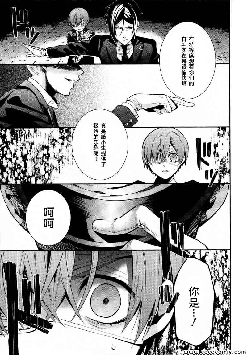 《黑执事》漫画最新章节第82话免费下拉式在线观看章节第【26】张图片