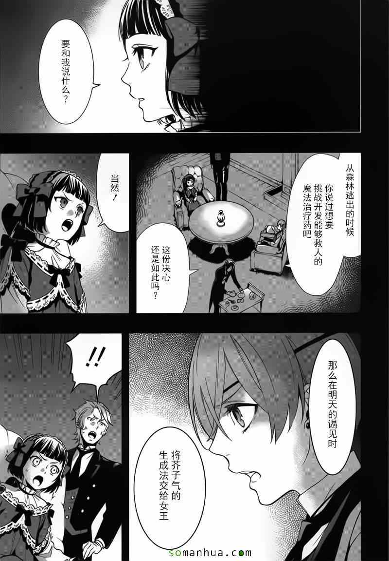 《黑执事》漫画最新章节第108话免费下拉式在线观看章节第【9】张图片