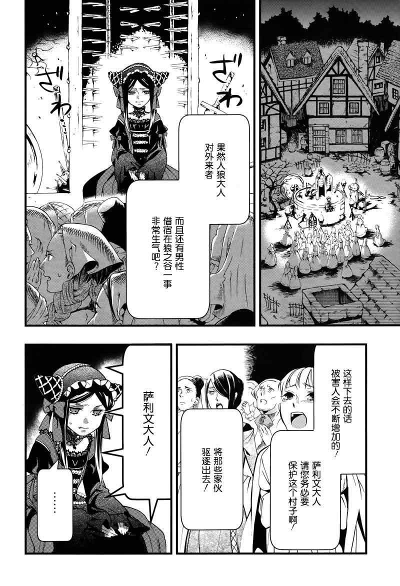 《黑执事》漫画最新章节第93话免费下拉式在线观看章节第【16】张图片