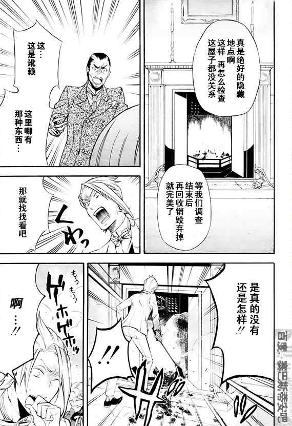 《黑执事》漫画最新章节第47话免费下拉式在线观看章节第【20】张图片