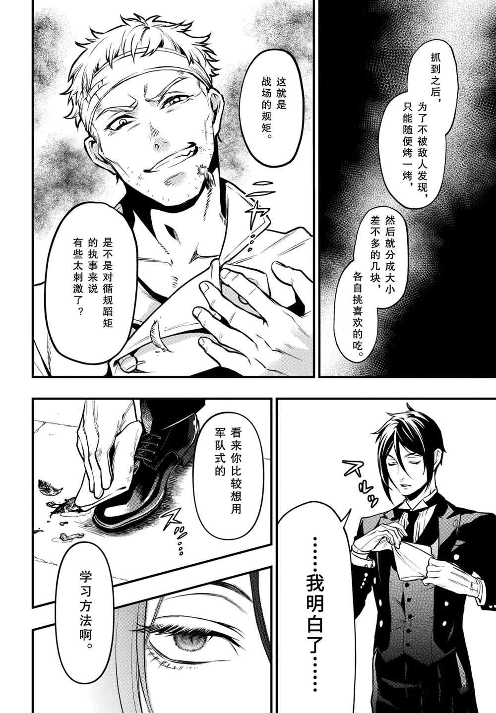 《黑执事》漫画最新章节第176话 试看版免费下拉式在线观看章节第【18】张图片