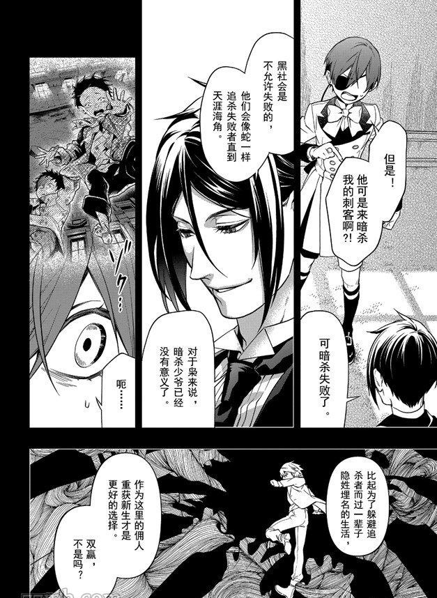 《黑执事》漫画最新章节第161话 试看版免费下拉式在线观看章节第【18】张图片