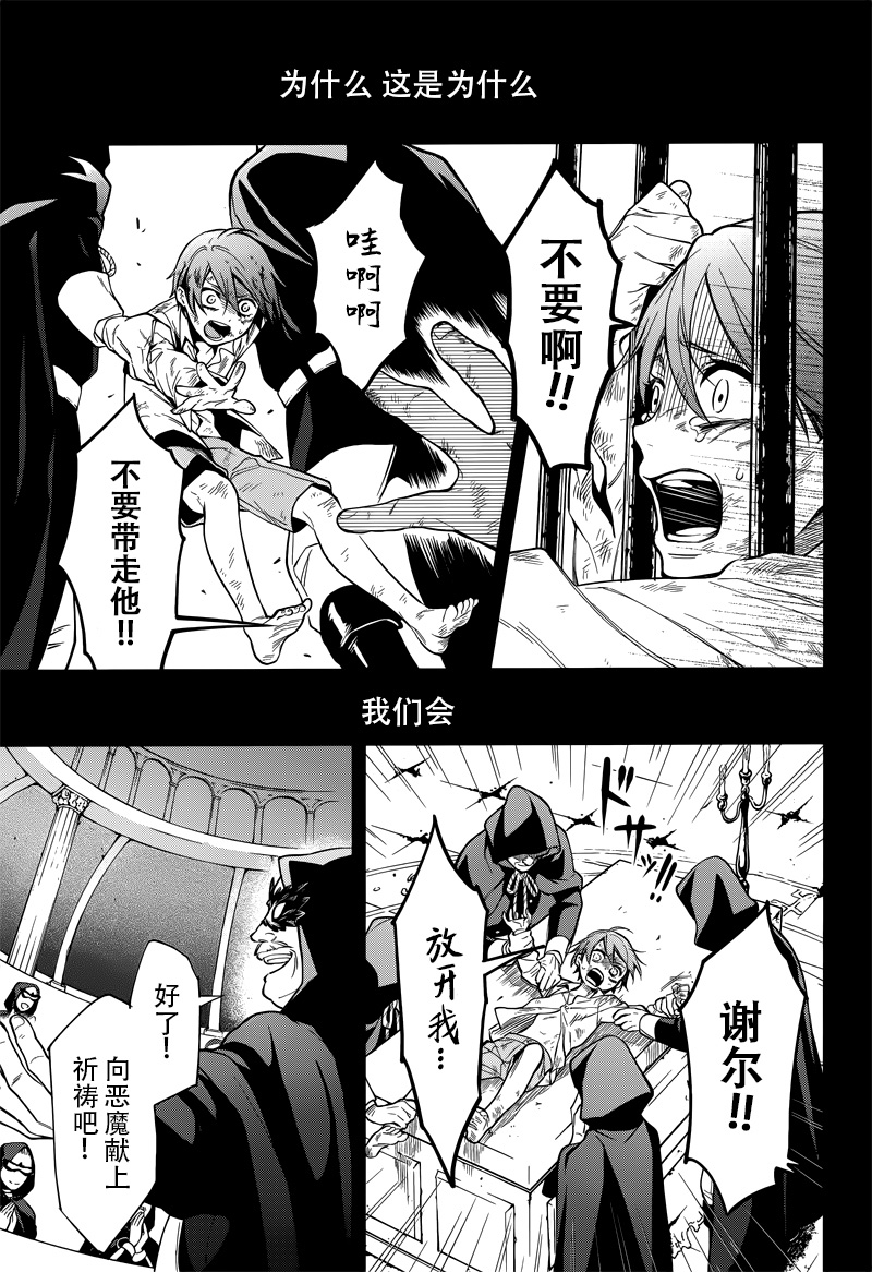 《黑执事》漫画最新章节第136话免费下拉式在线观看章节第【18】张图片