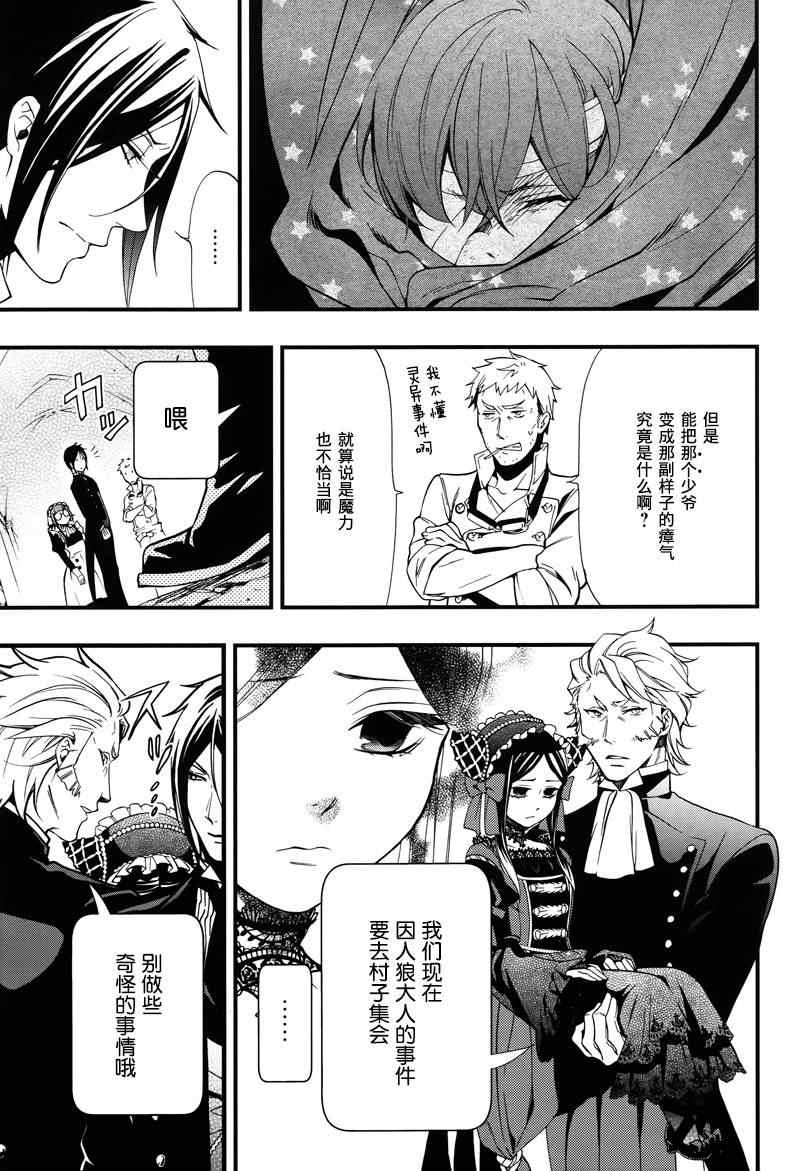 《黑执事》漫画最新章节第93话免费下拉式在线观看章节第【3】张图片