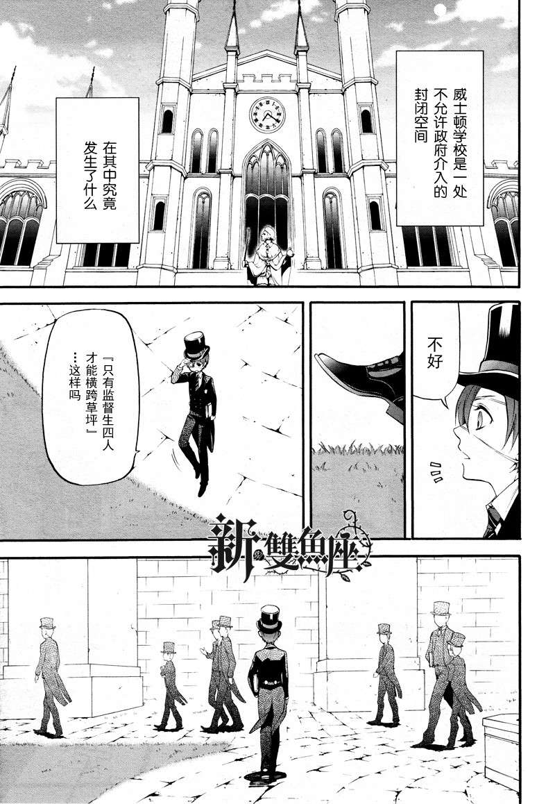 《黑执事》漫画最新章节第68话免费下拉式在线观看章节第【3】张图片