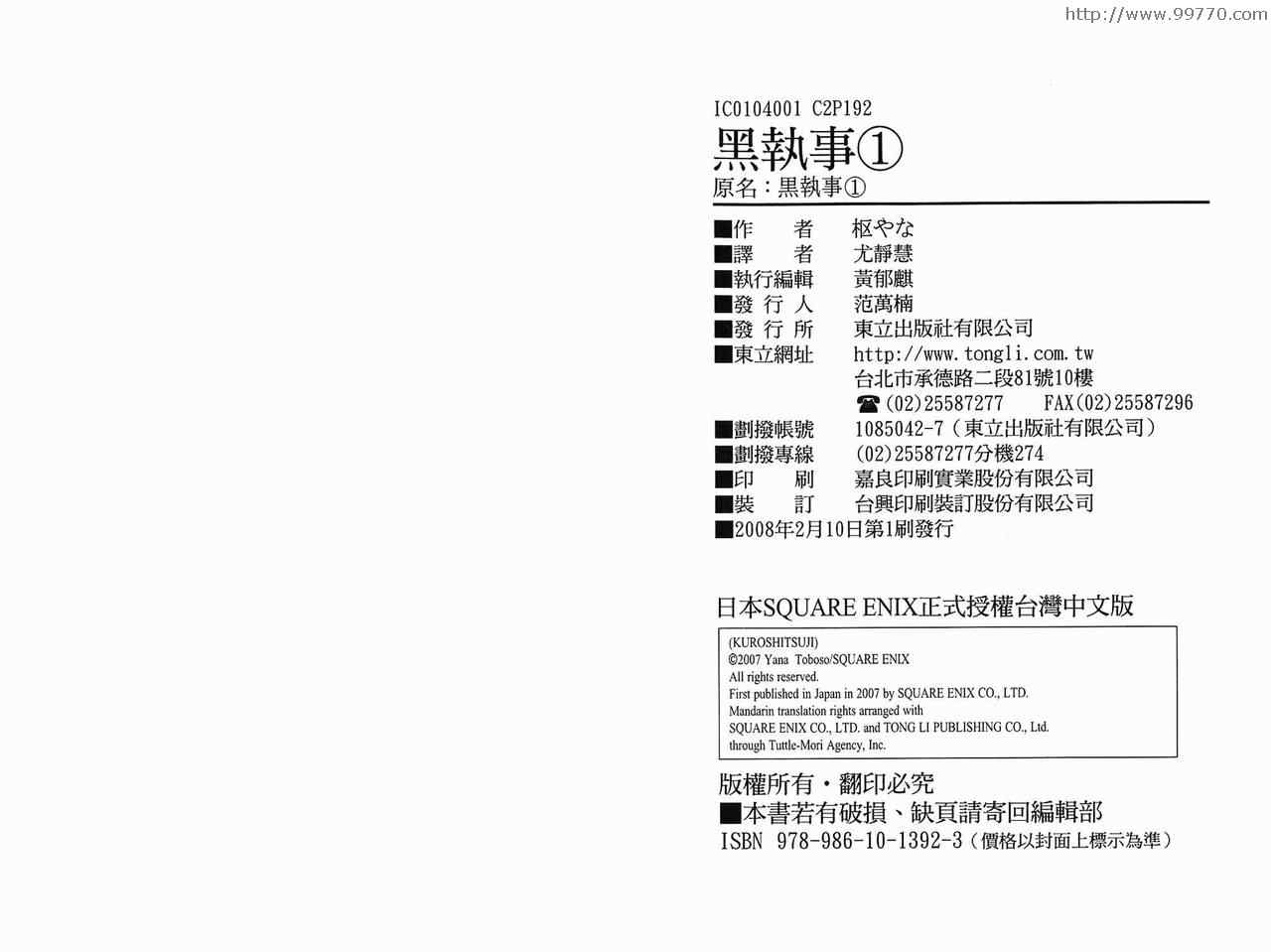 《黑执事》漫画最新章节第1卷免费下拉式在线观看章节第【99】张图片
